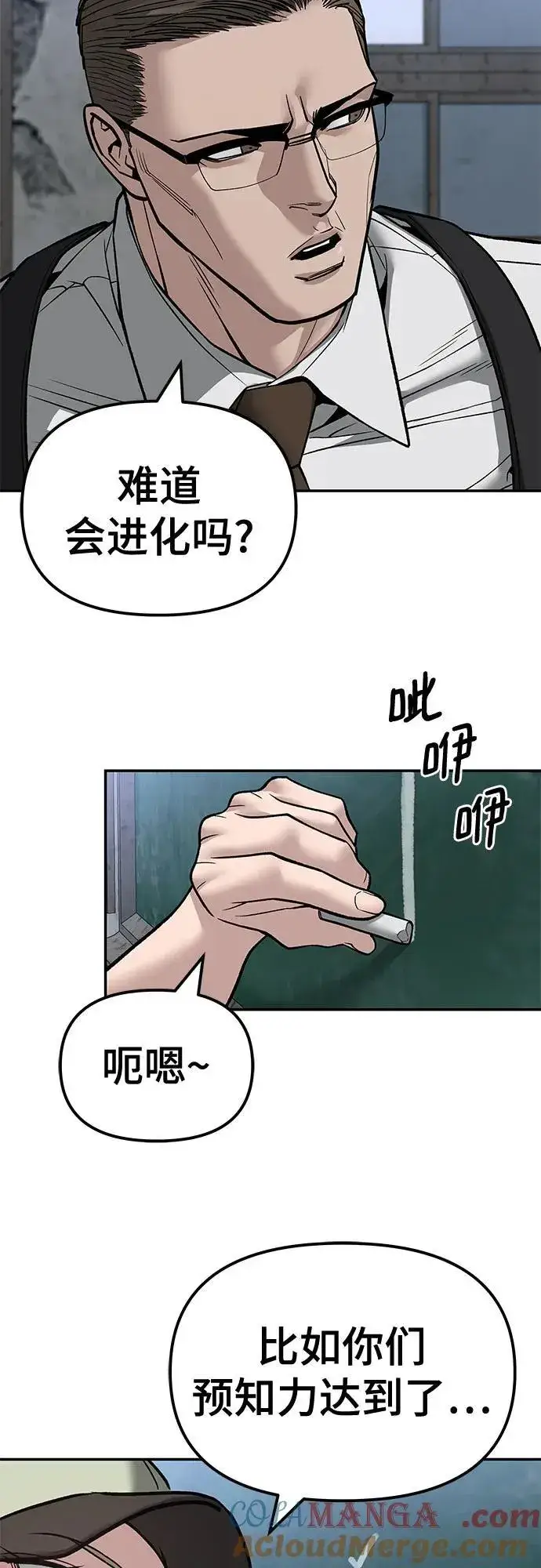 《校霸负责人》第132话图58