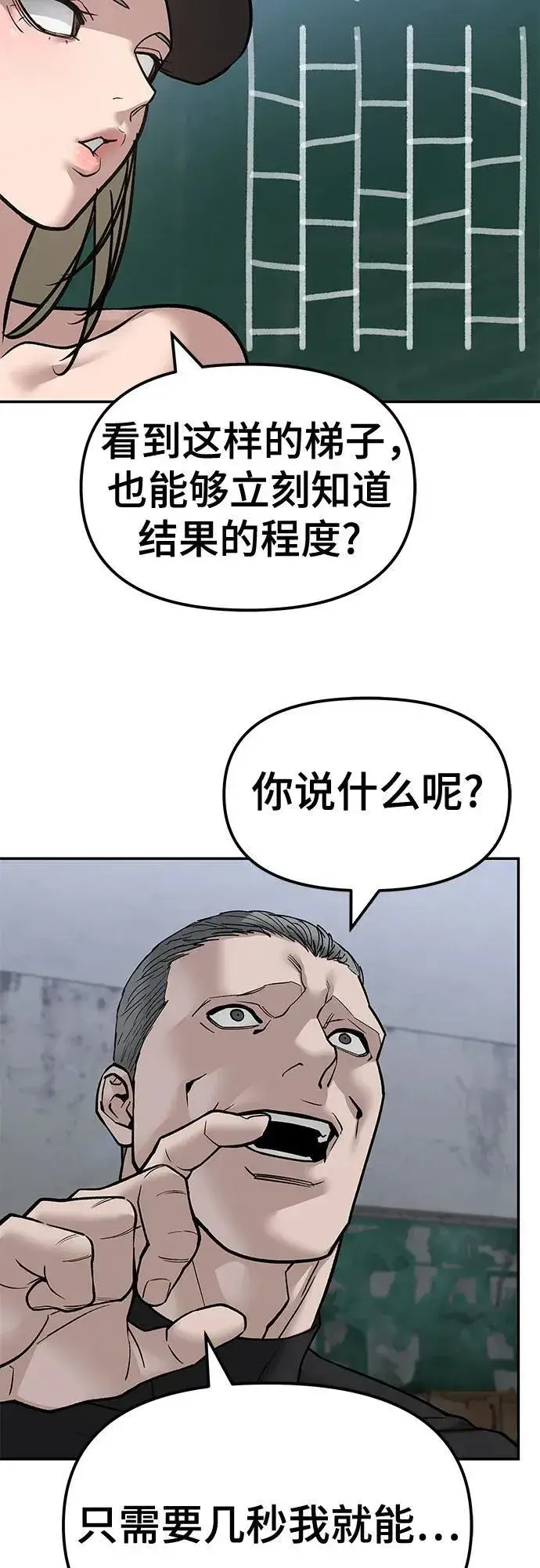《校霸负责人》第132话图59