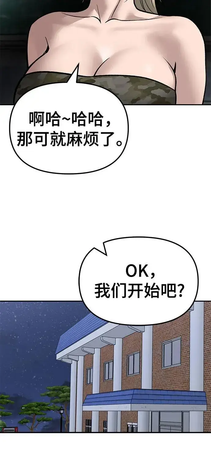 《校霸负责人》第132话图6