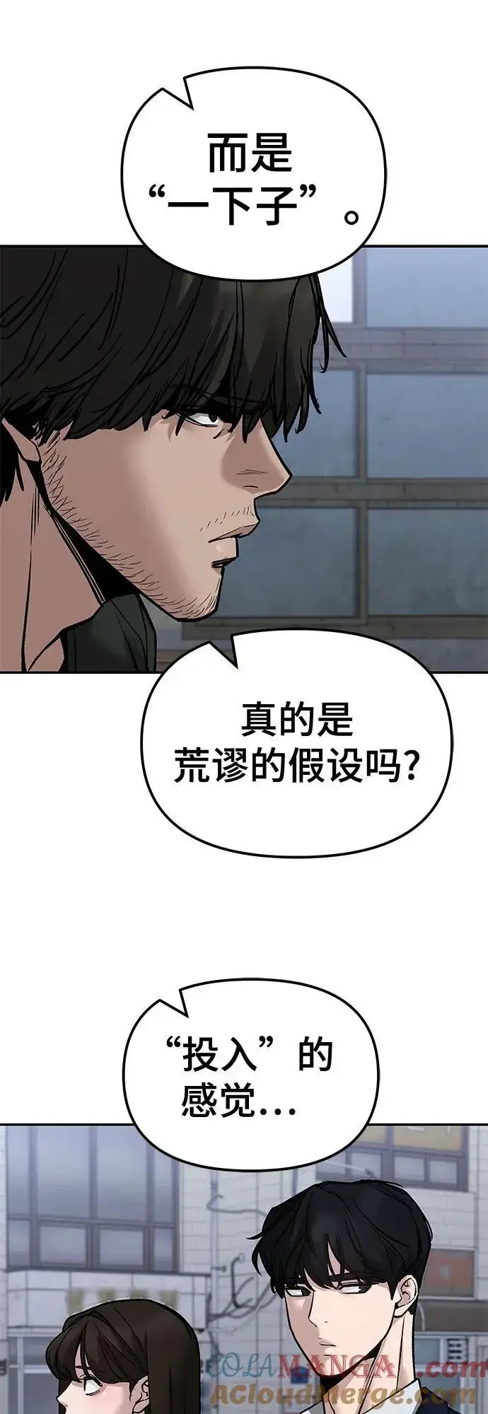《校霸负责人》第132话图61