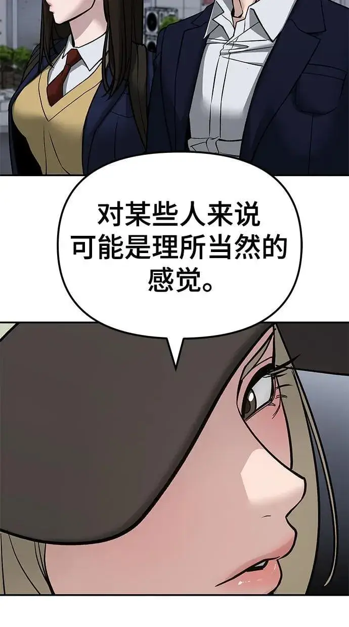 《校霸负责人》第132话图62