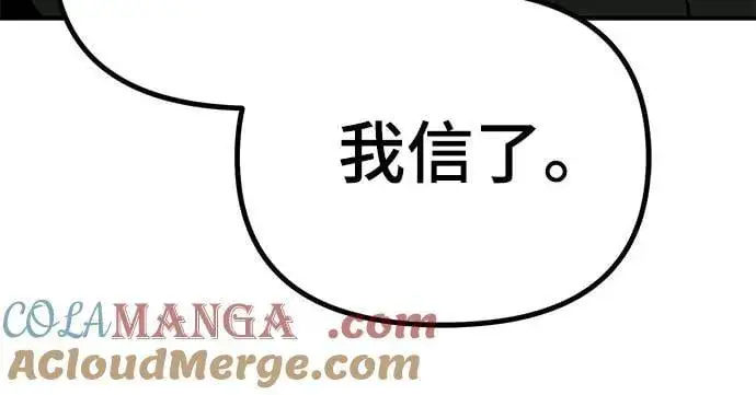 《校霸负责人》第132话图67