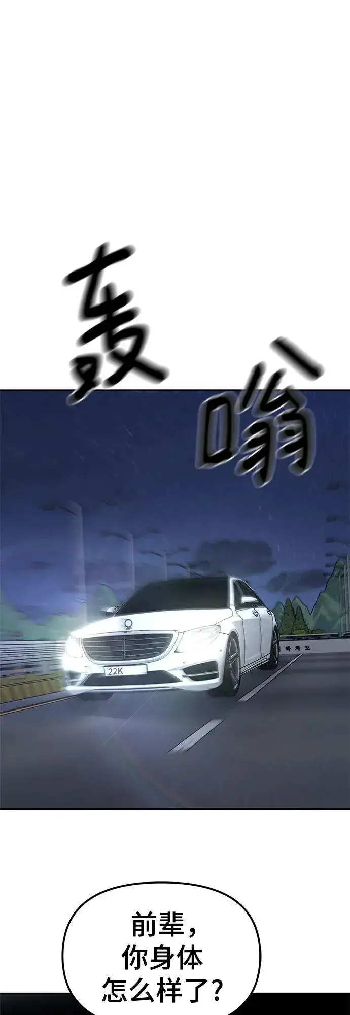 《校霸负责人》第132话图68