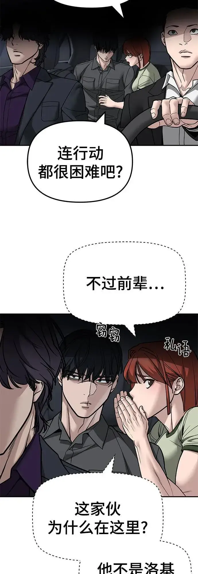 《校霸负责人》第132话图69