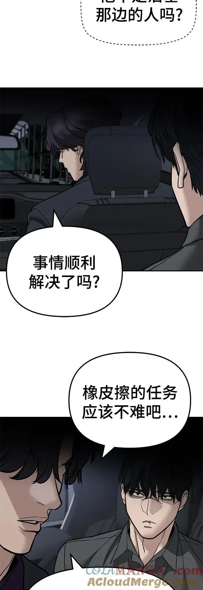 《校霸负责人》第132话图70