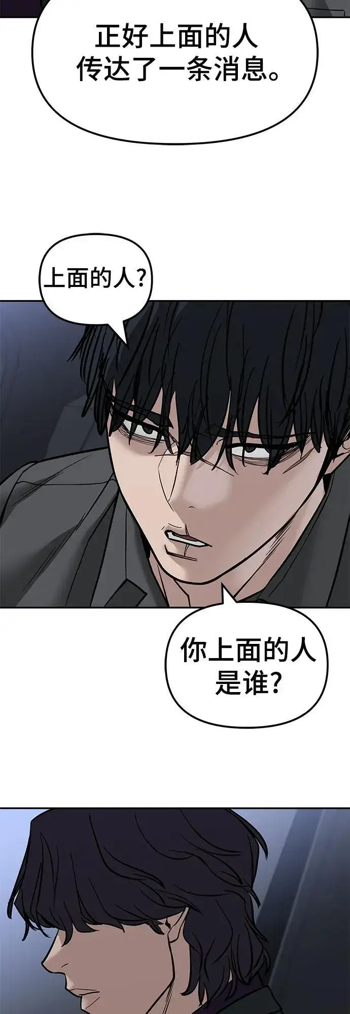 《校霸负责人》第132话图71