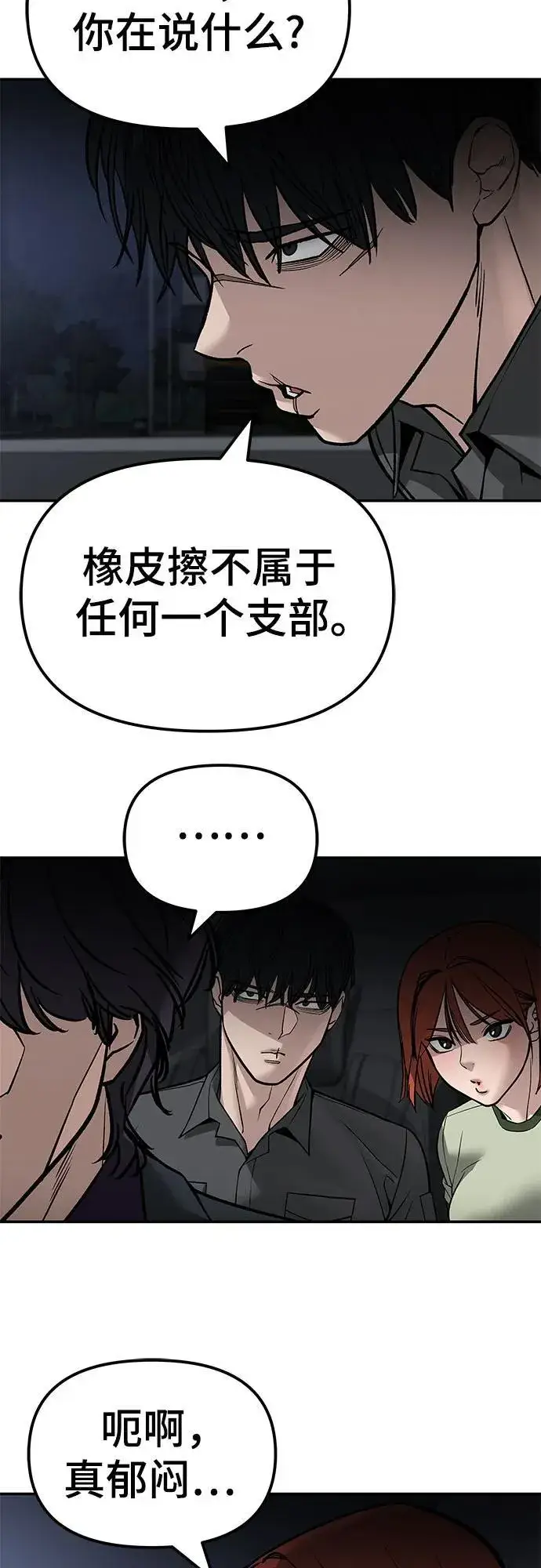 《校霸负责人》第132话图75