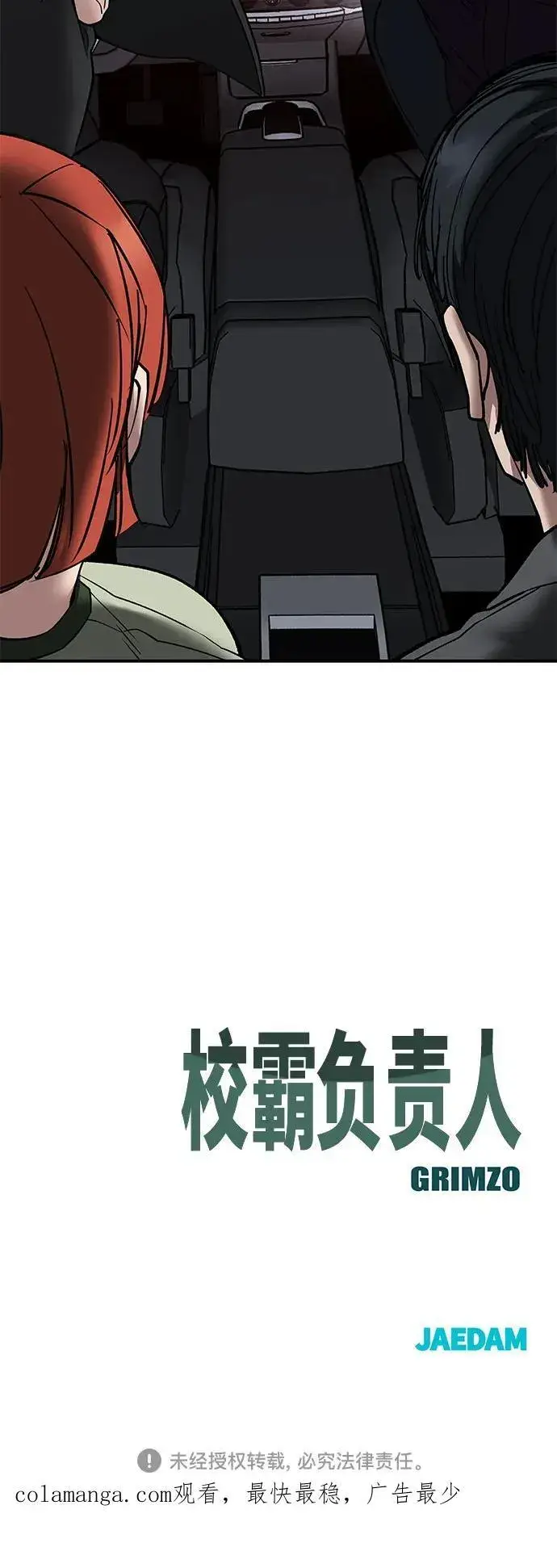 《校霸负责人》第132话图80