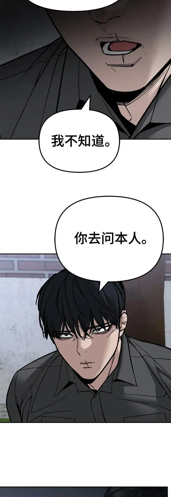 《校霸负责人》第132话图9