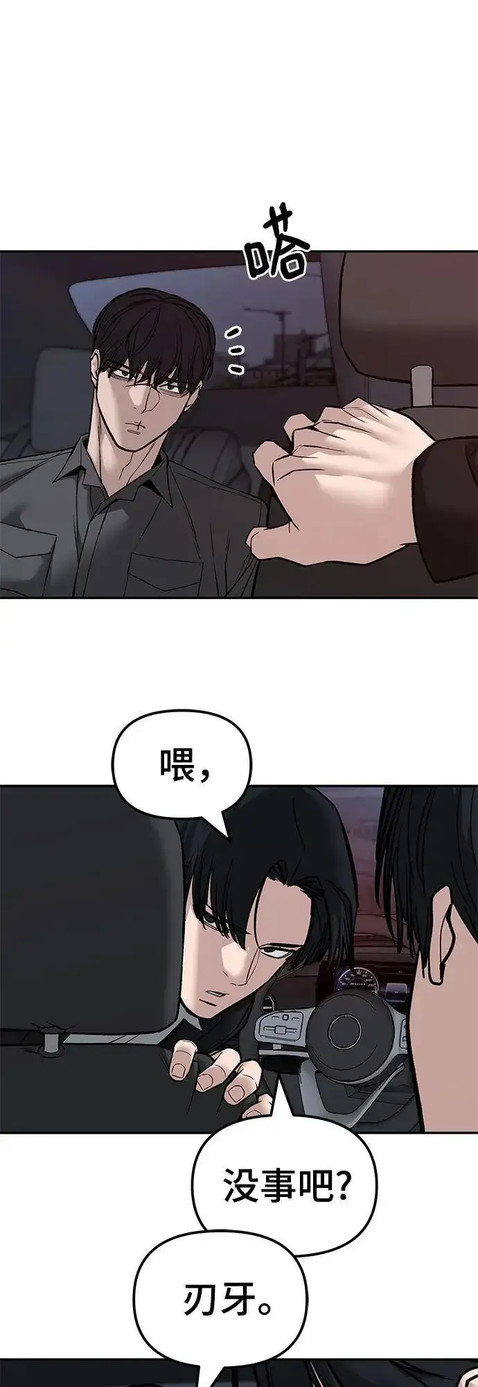 《校霸负责人》第133话图17
