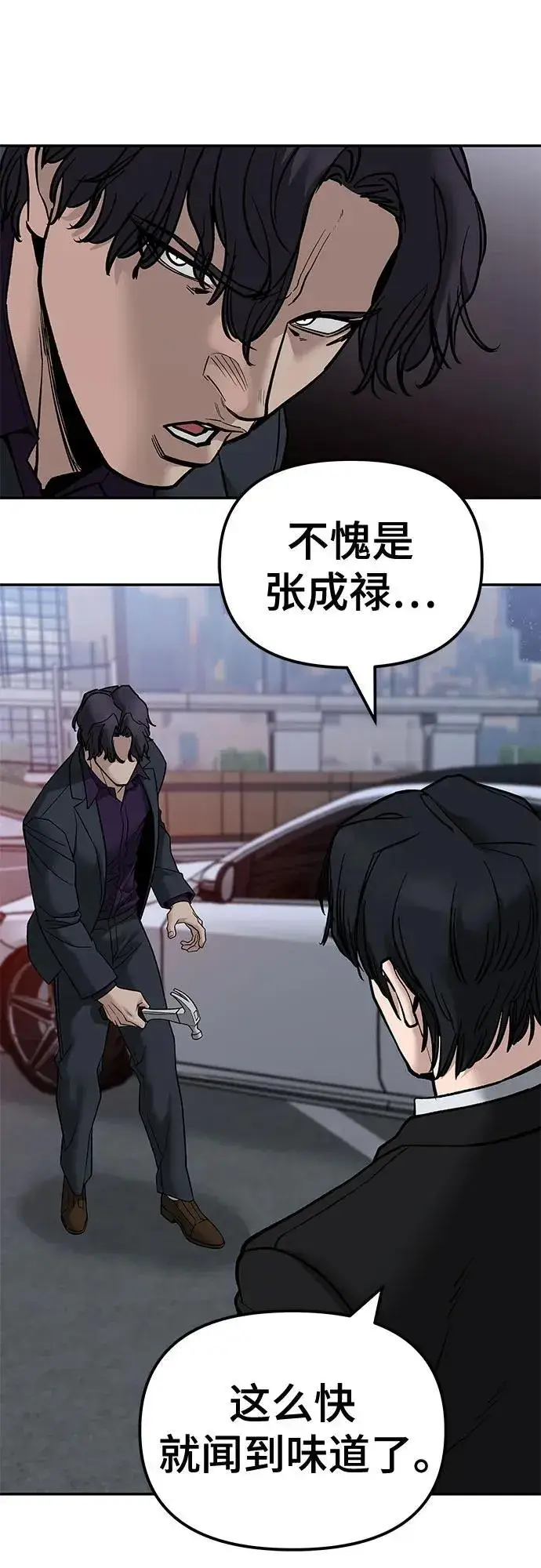 《校霸负责人》第133话图20