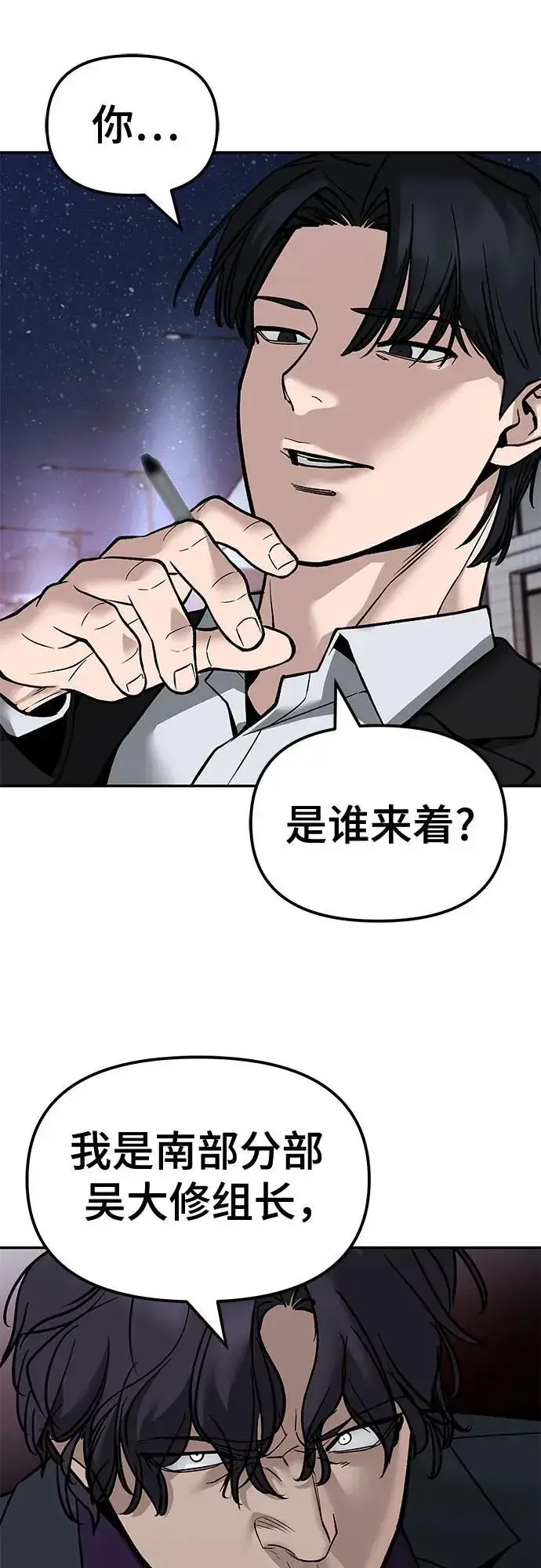 《校霸负责人》第133话图21
