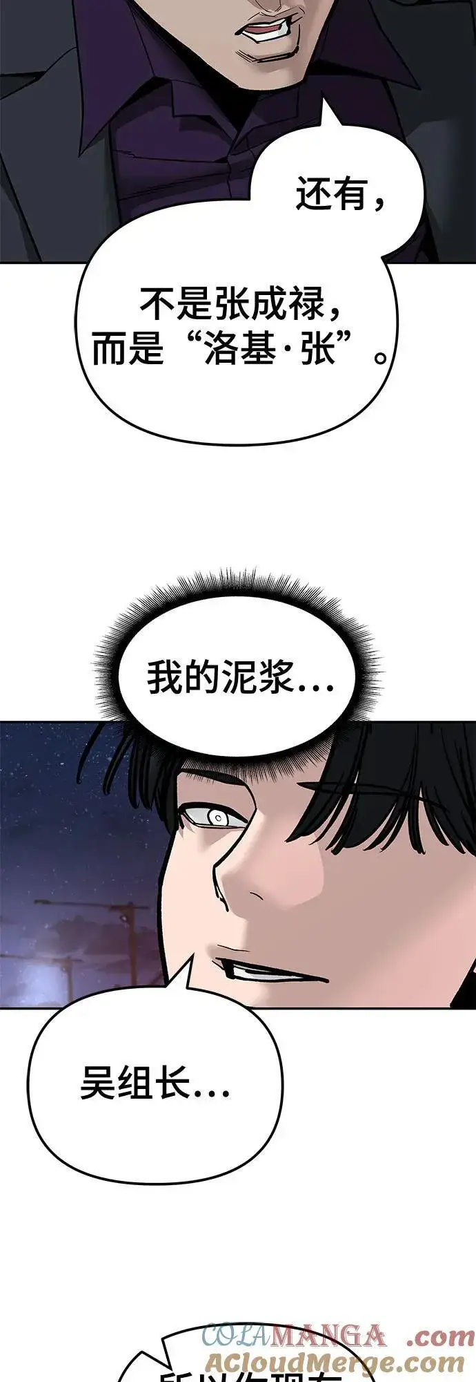 《校霸负责人》第133话图22