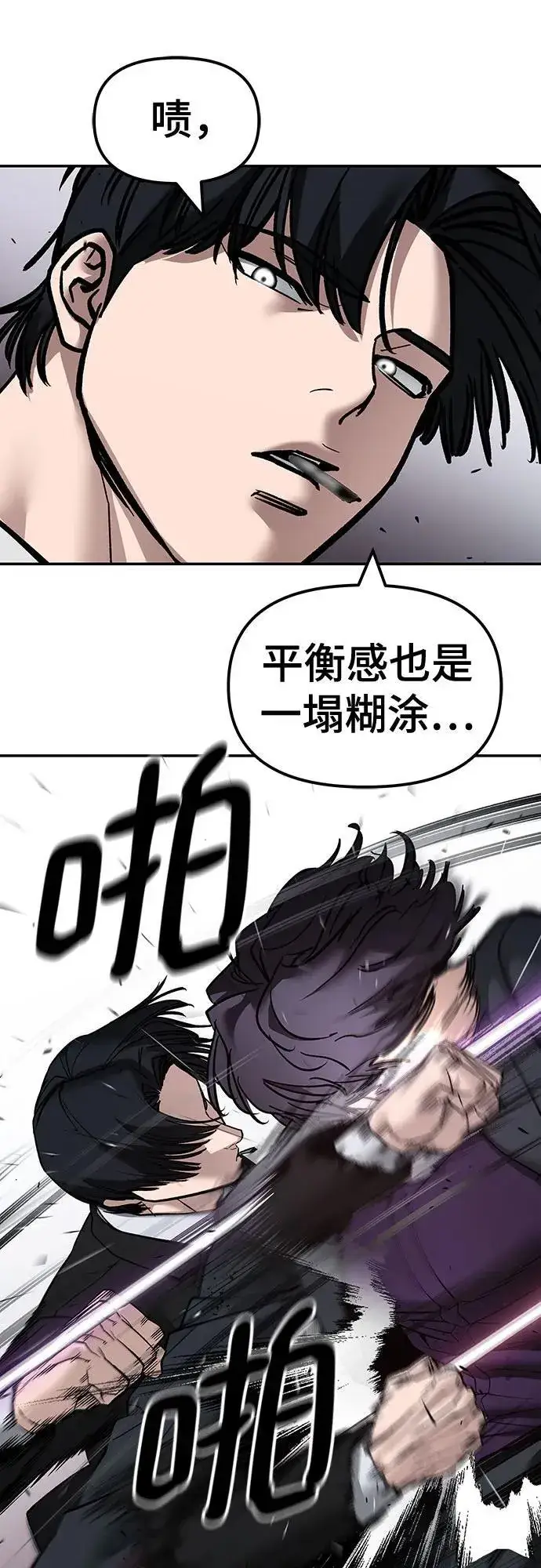 《校霸负责人》第133话图33