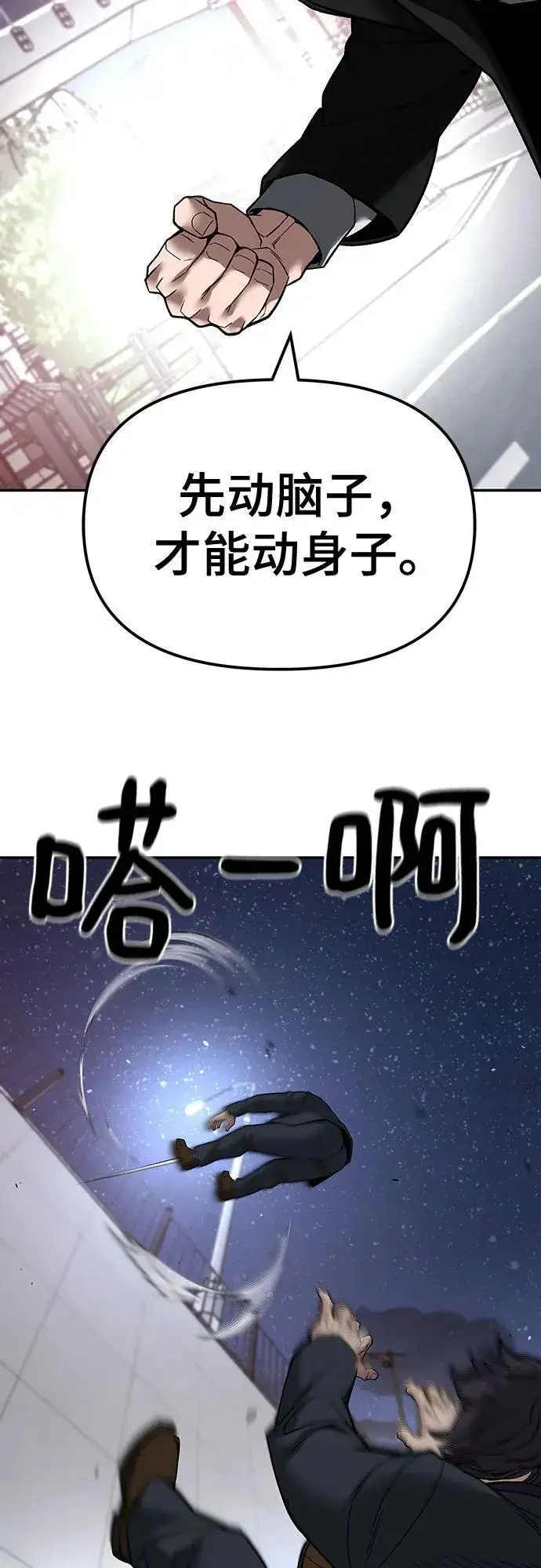 《校霸负责人》第133话图35