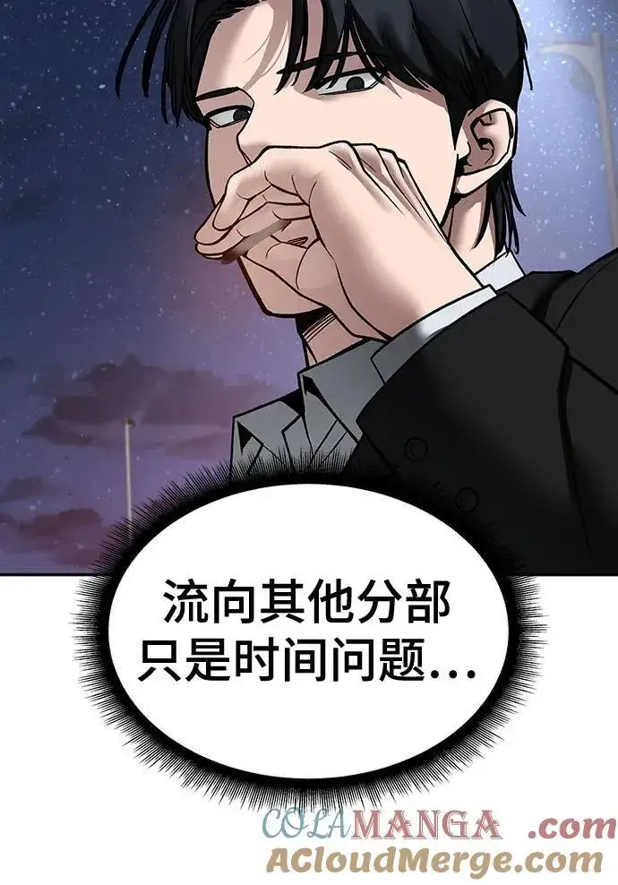 《校霸负责人》第133话图37
