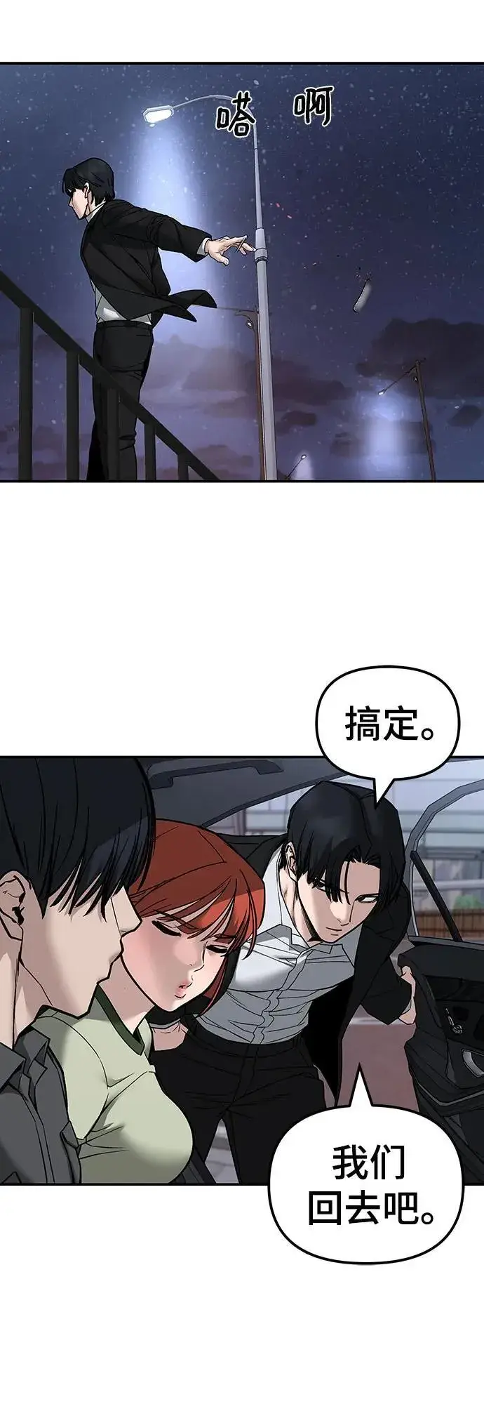 《校霸负责人》第133话图38