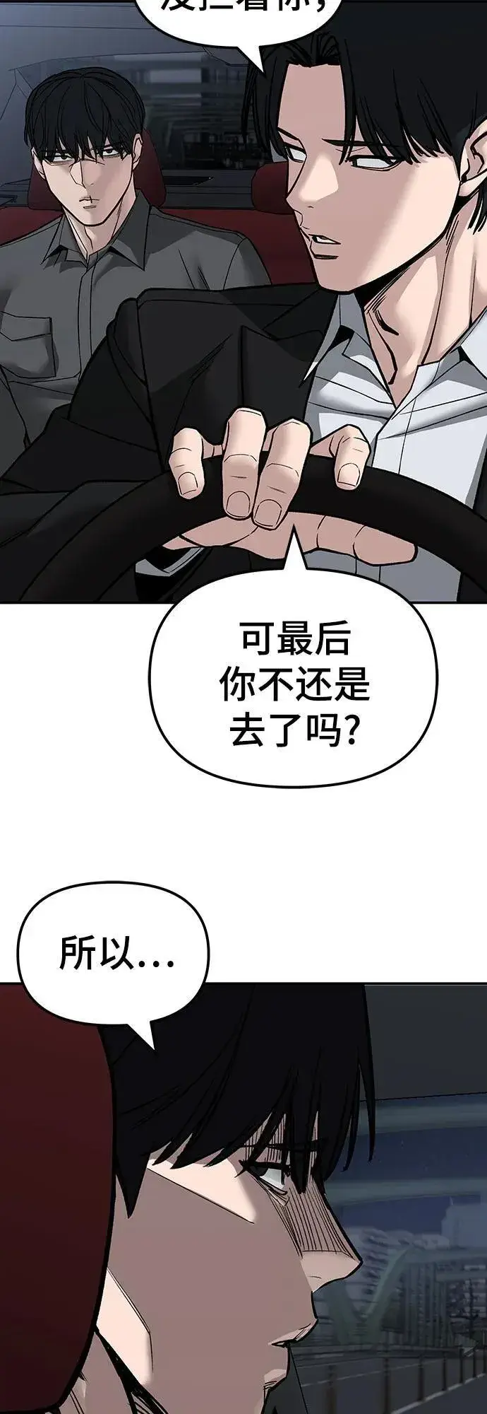 《校霸负责人》第133话图41