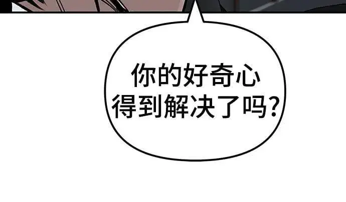 《校霸负责人》第133话图42