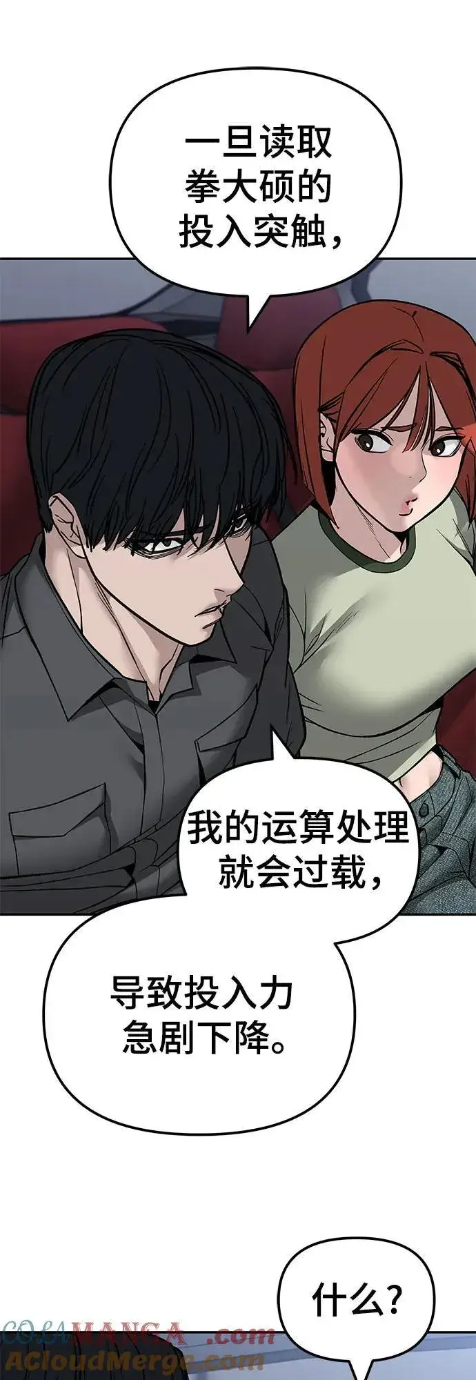《校霸负责人》第133话图43