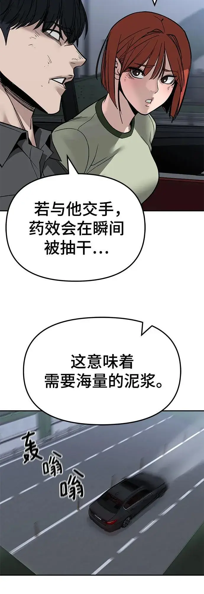 《校霸负责人》第133话图44
