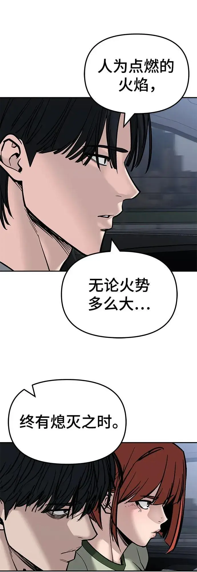 《校霸负责人》第133话图45