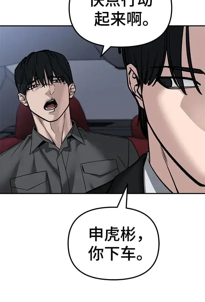 《校霸负责人》第133话图47