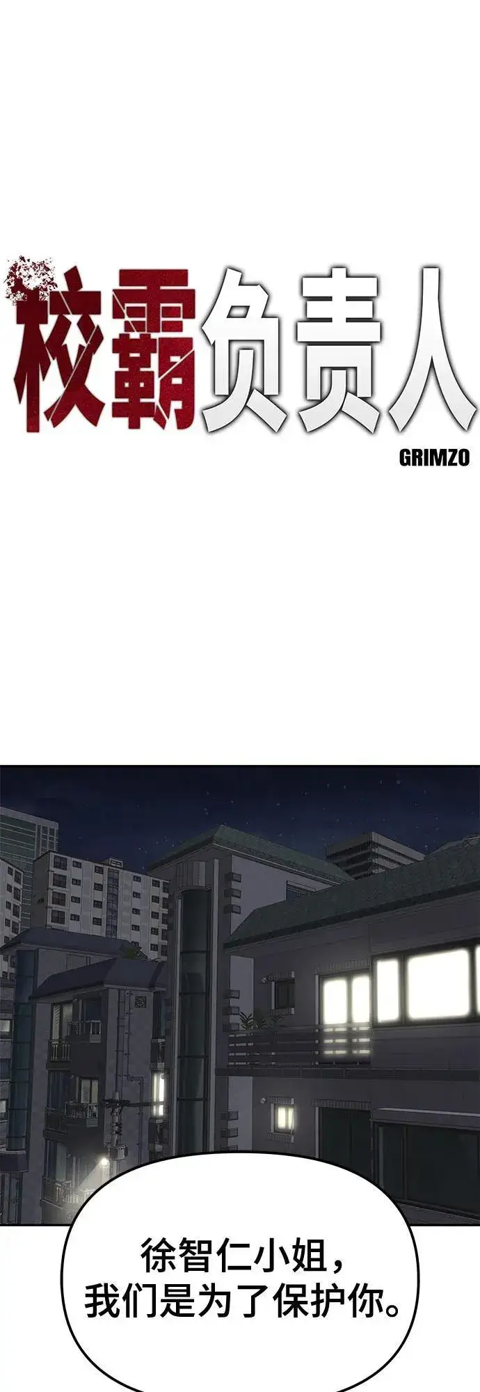 《校霸负责人》第133话图48