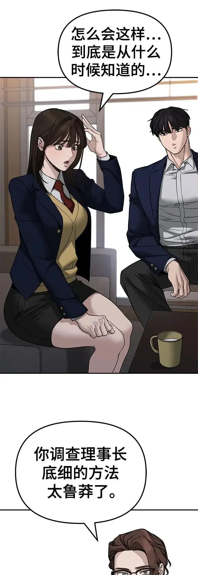 《校霸负责人》第133话图51