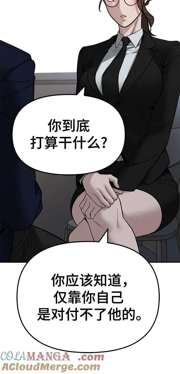 《校霸负责人》第133话图52