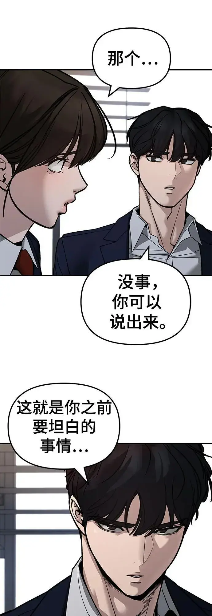 《校霸负责人》第133话图53