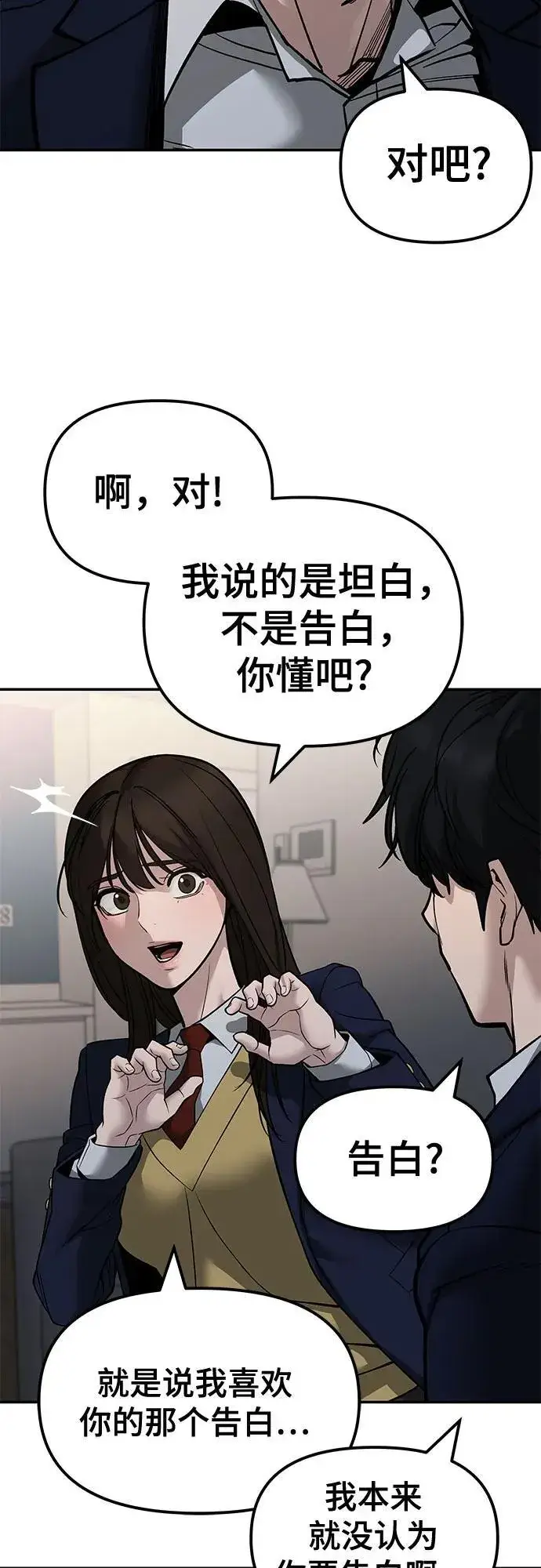 《校霸负责人》第133话图54