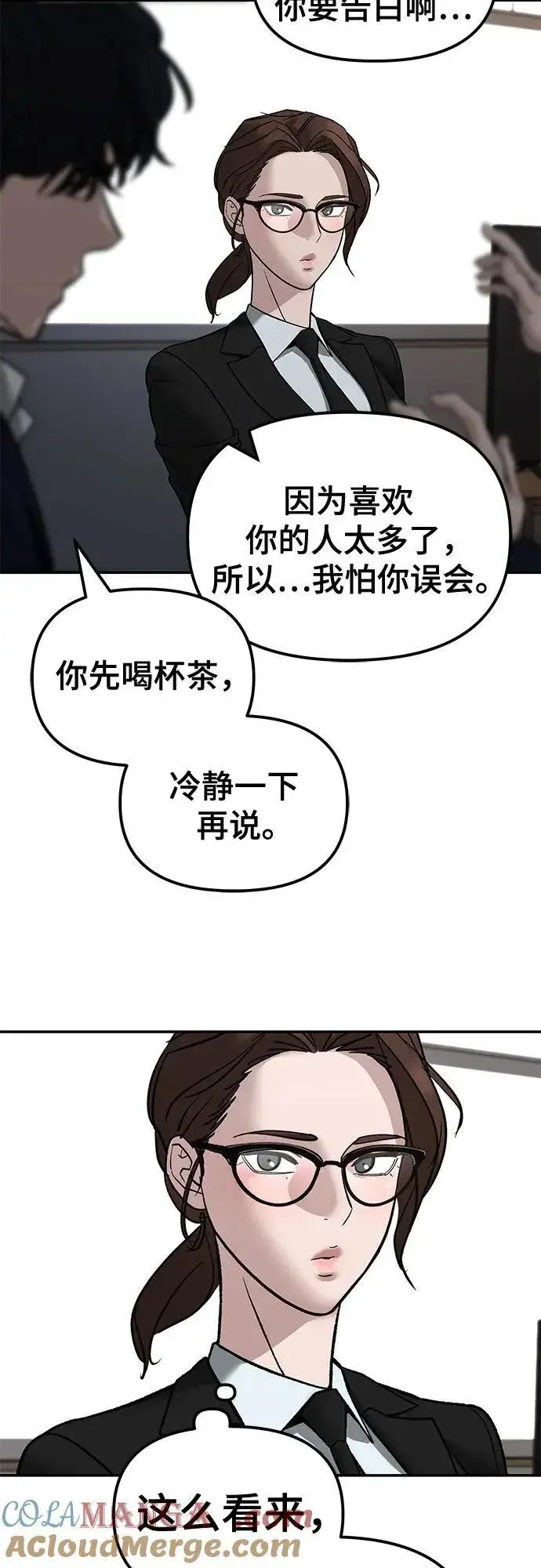 《校霸负责人》第133话图55