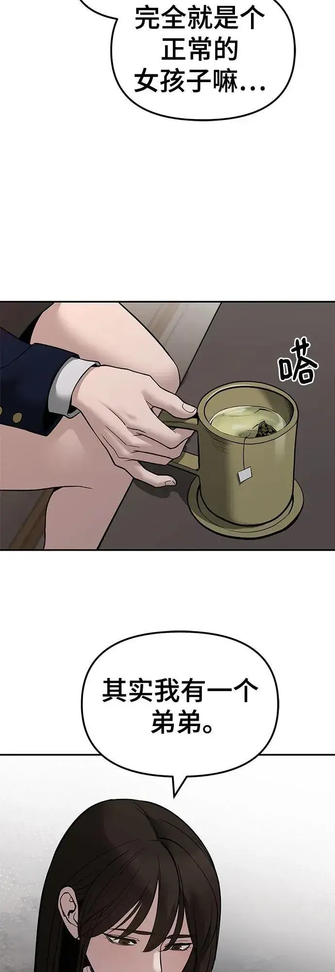 《校霸负责人》第133话图56