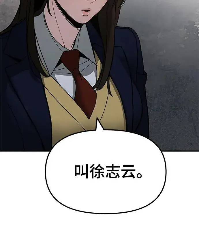 《校霸负责人》第133话图57