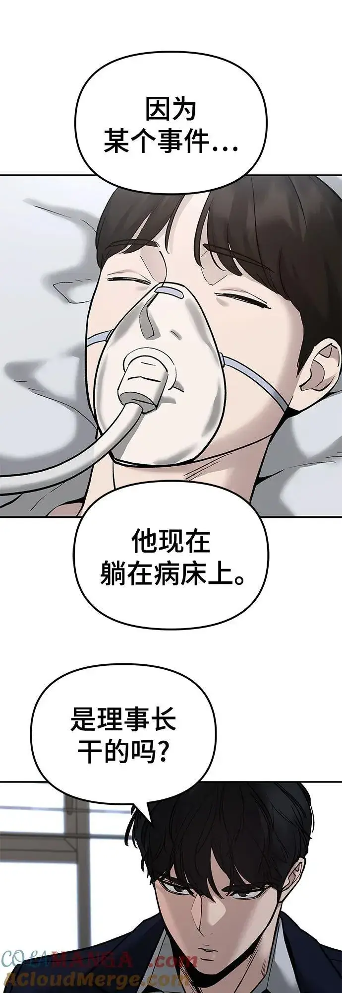 《校霸负责人》第133话图58