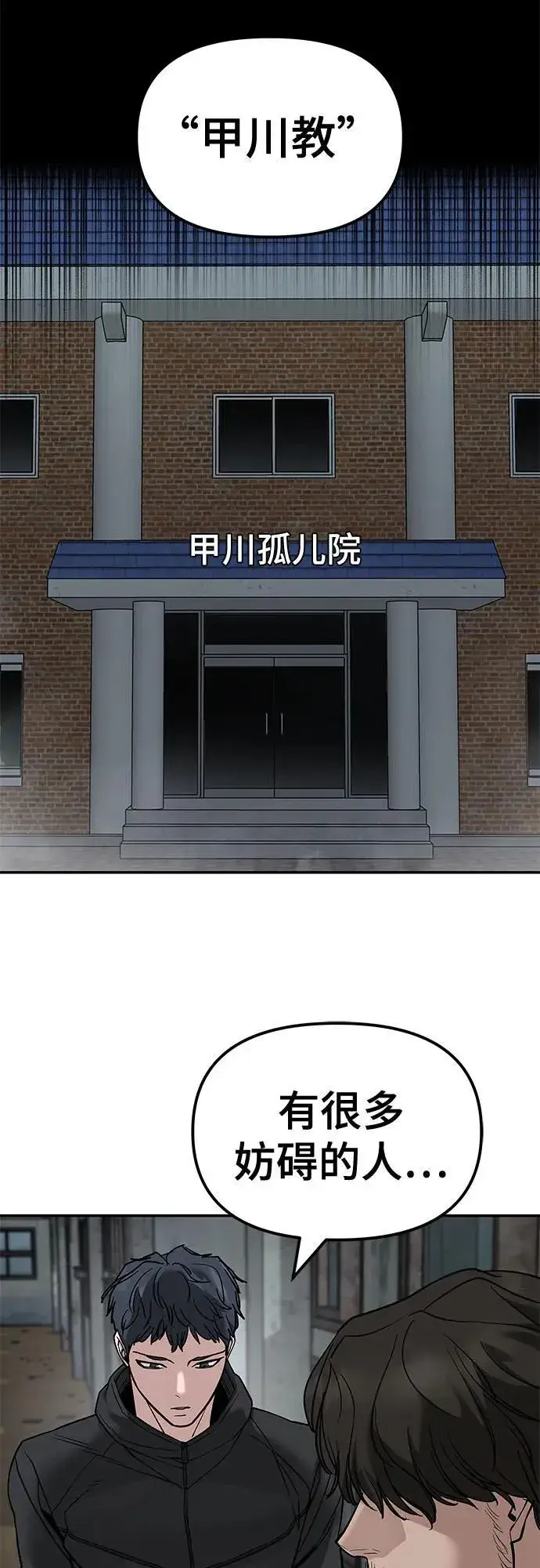 《校霸负责人》第133话图60
