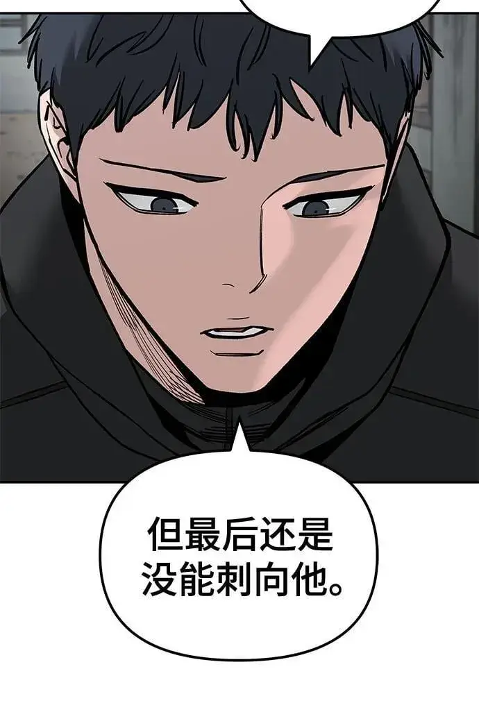 《校霸负责人》第133话图62