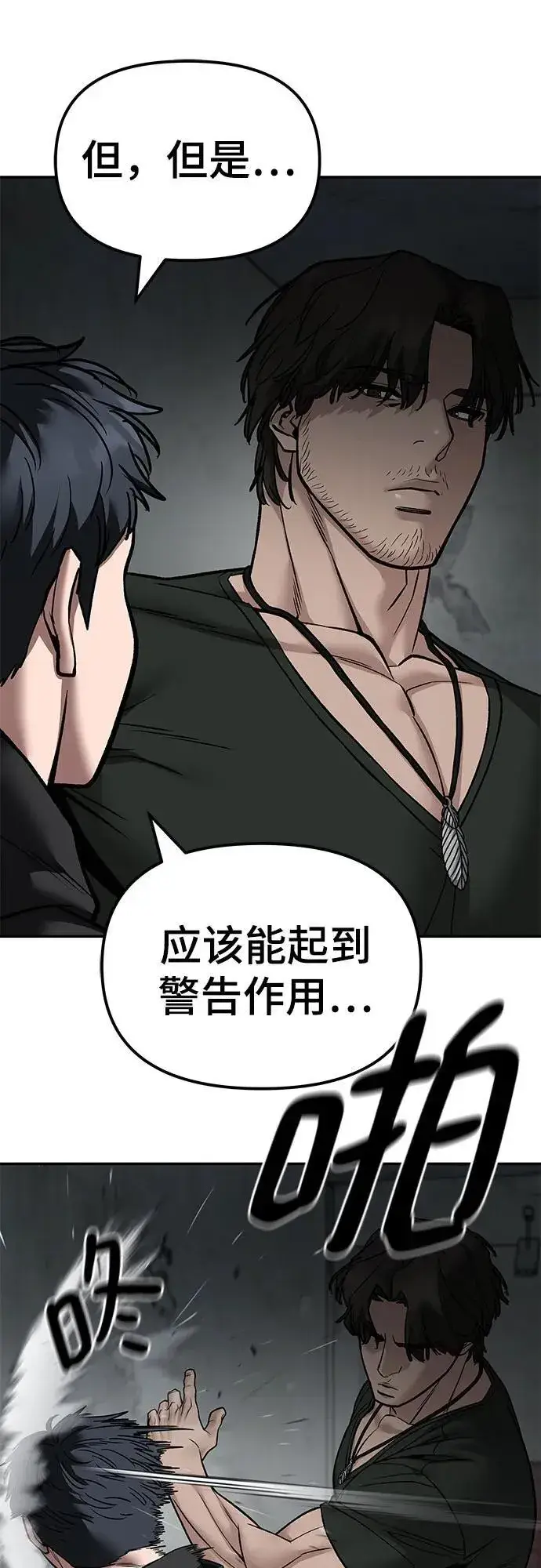 《校霸负责人》第133话图63