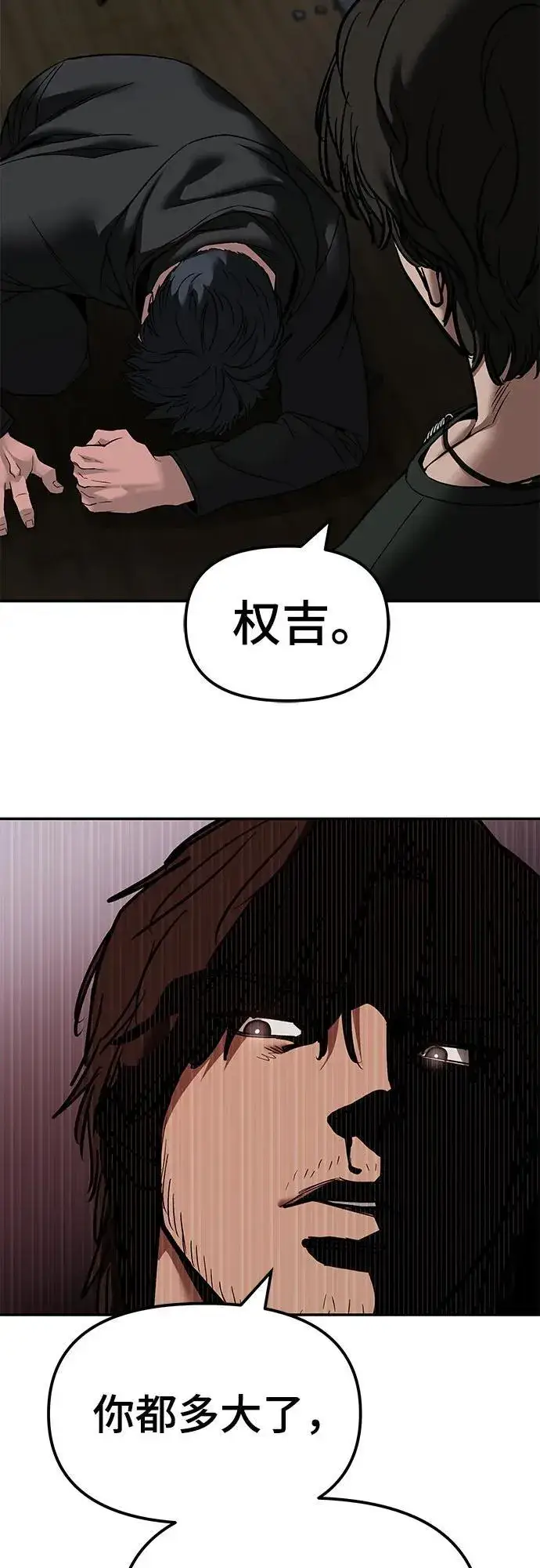 《校霸负责人》第133话图65