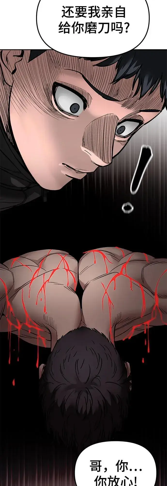 《校霸负责人》第133话图66