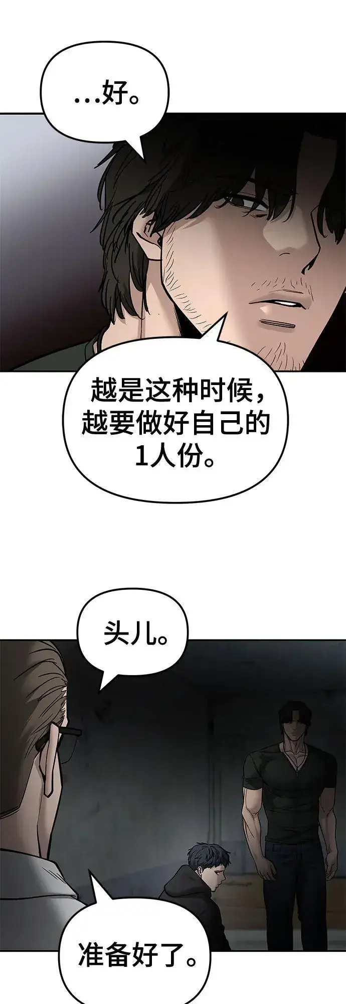 《校霸负责人》第133话图68