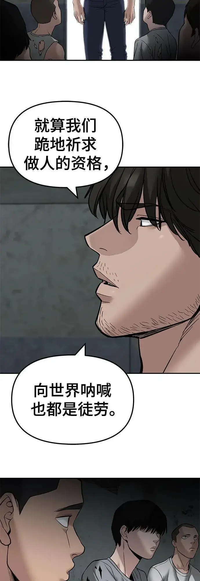 《校霸负责人》第133话图74
