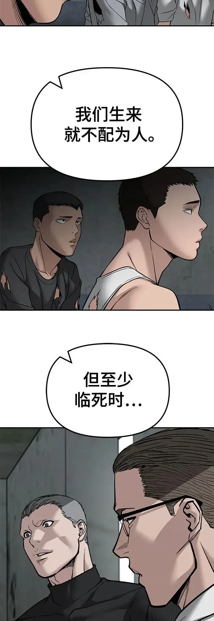 《校霸负责人》第133话图75