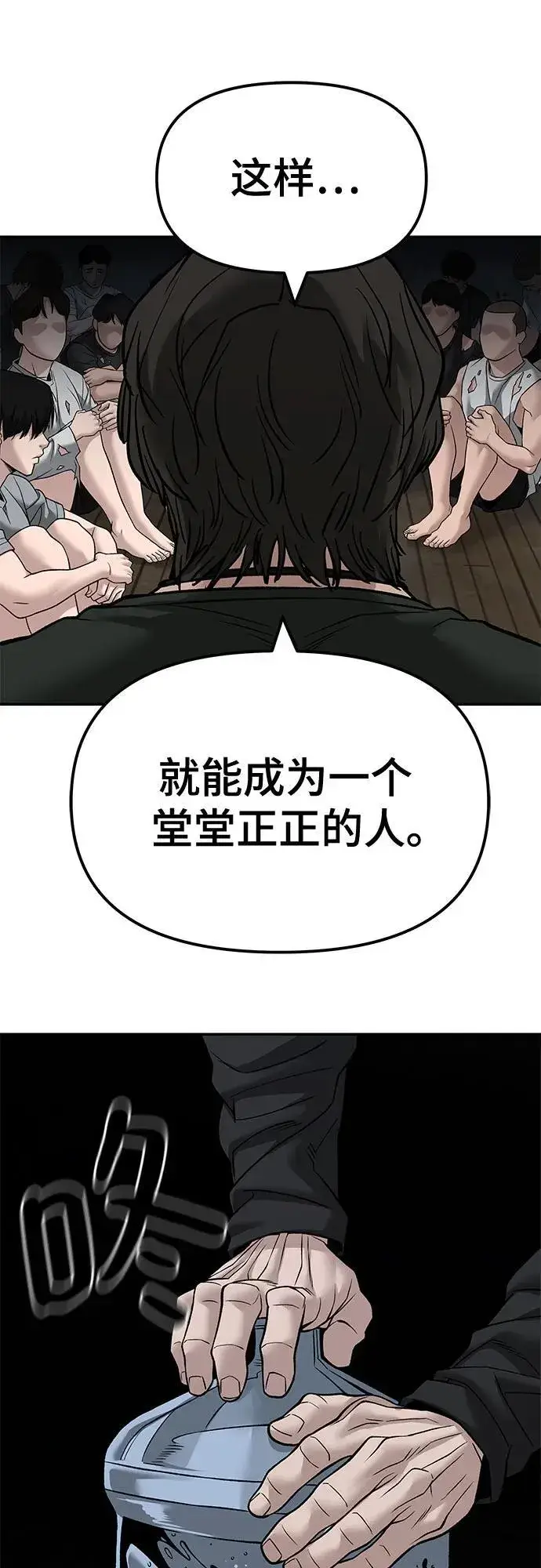 《校霸负责人》第133话图78
