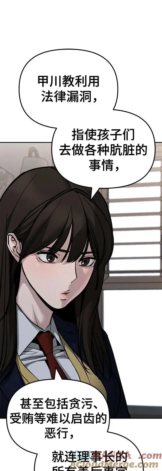 《校霸负责人》第133话图85