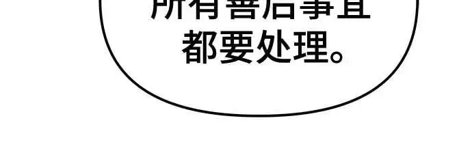 《校霸负责人》第133话图86