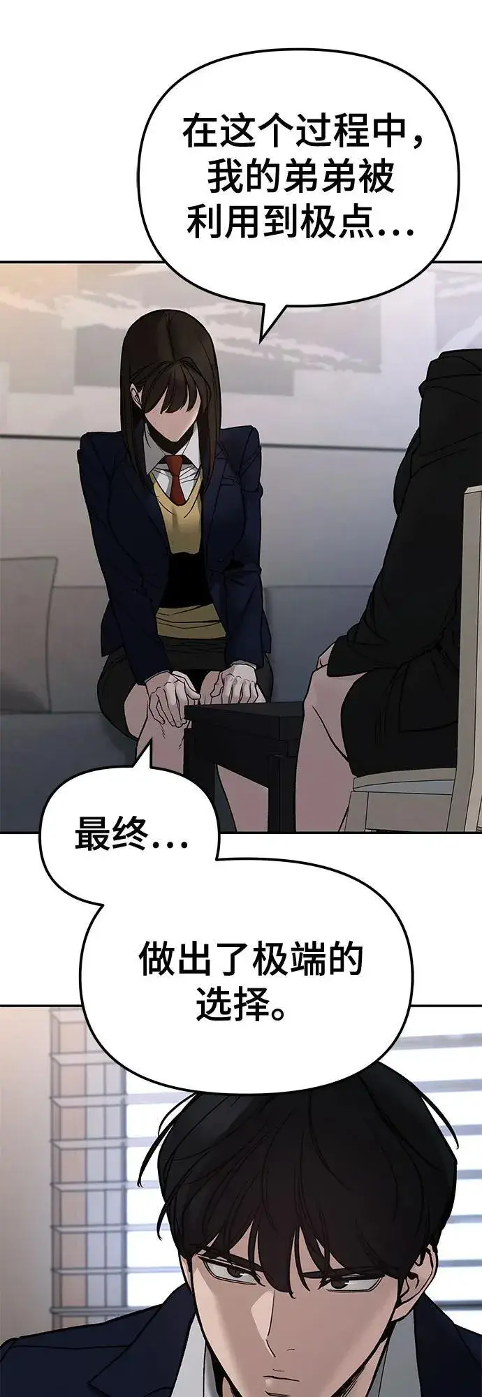 《校霸负责人》第133话图87