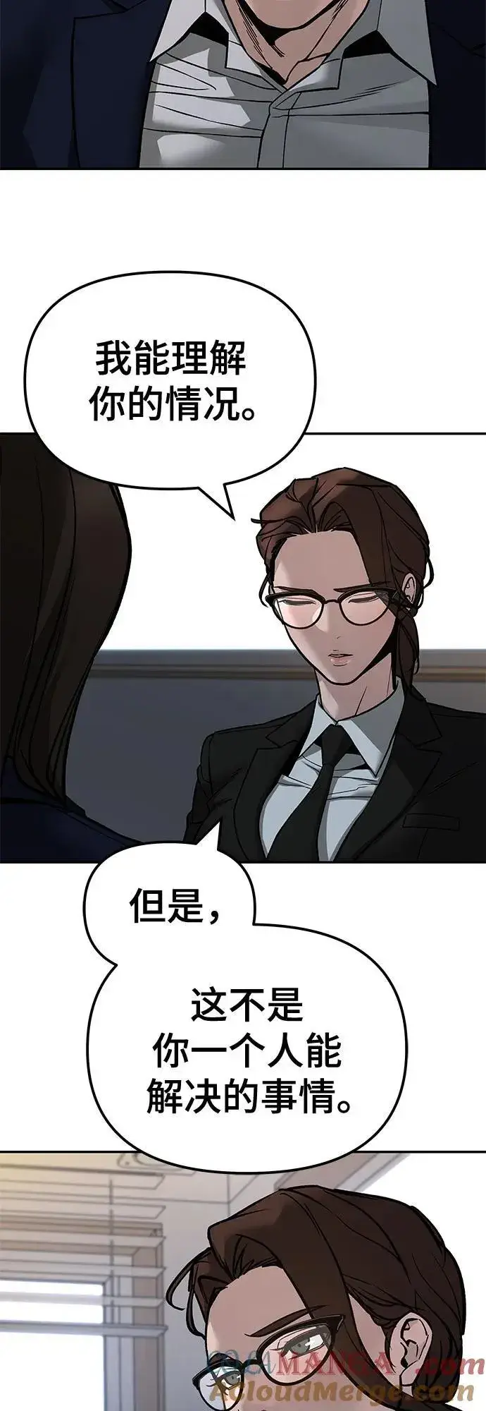 《校霸负责人》第133话图88