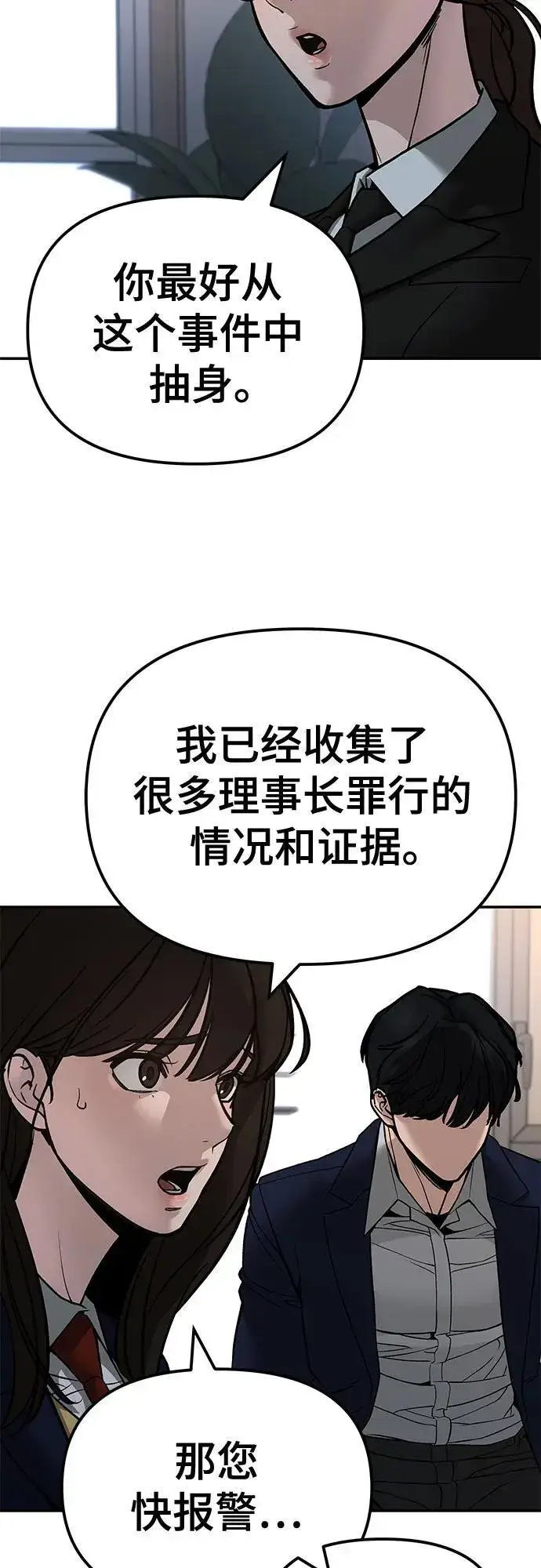 《校霸负责人》第133话图89
